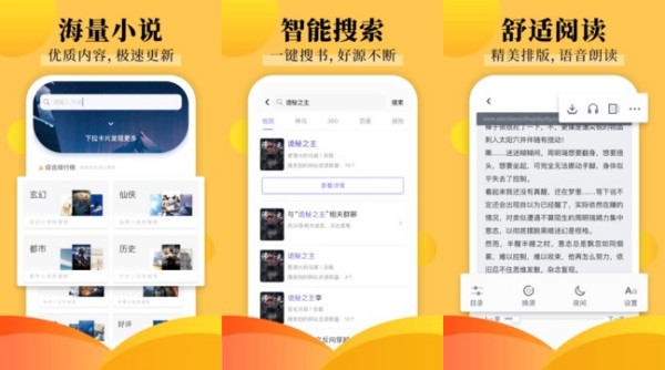 全网小说阅读器安卓官方免费版