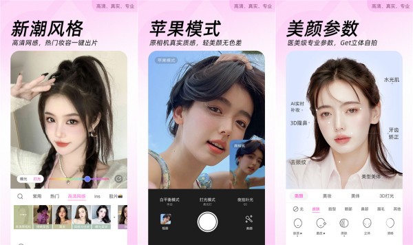 美颜相机安卓最新免费版