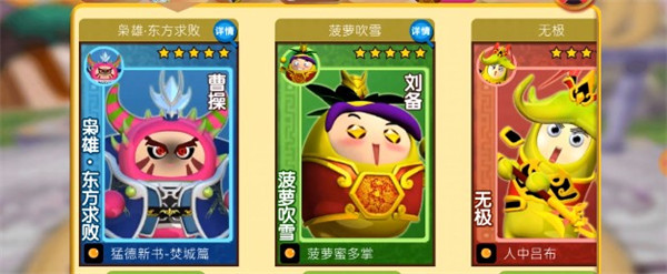 果宝三国破解版7.1.0