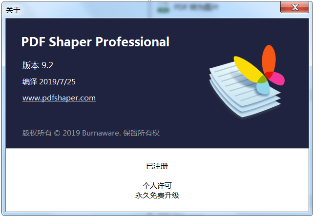 PDF Shaper Professionalv11.5中文解锁单文件版|PDF编辑软件-第2张图片-分享者 - 优质精品软件、互联网资源分享