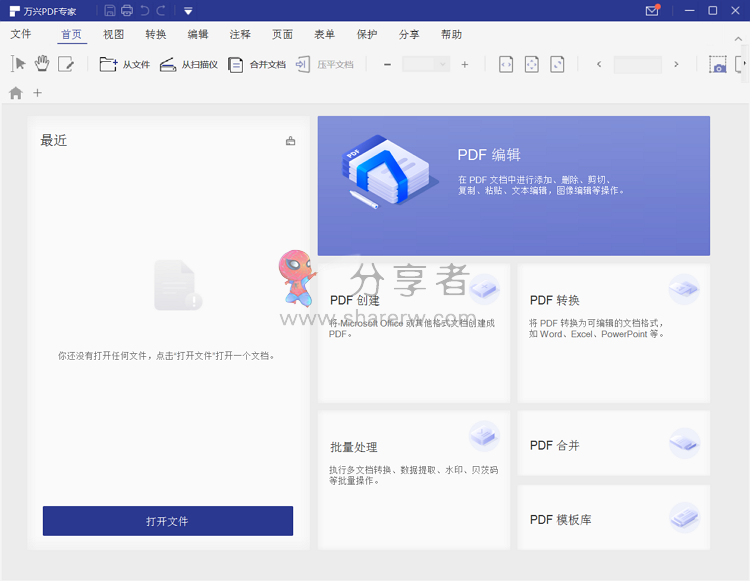 万兴PDF专家 v8.0.6.222 简体中文免激活绿色版-第1张图片-分享者 - 优质精品软件、互联网资源分享