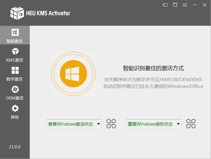 HEU KMS Activator v24.6.0 全能激活神器Win版-第3张图片-分享者 - 优质精品软件、互联网资源分享