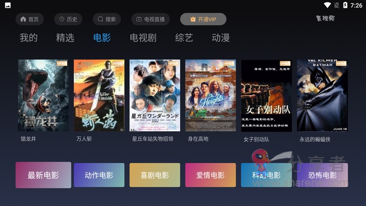 氢视频TV 盒子点播-第2张图**-分享者 - 优质精品软件、互联网资源分享