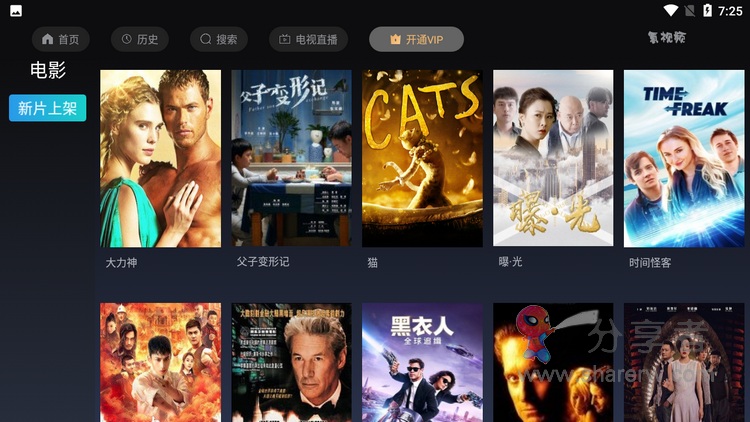 氢视频TV 盒子点播-第3张图**-分享者 - 优质精品软件、互联网资源分享