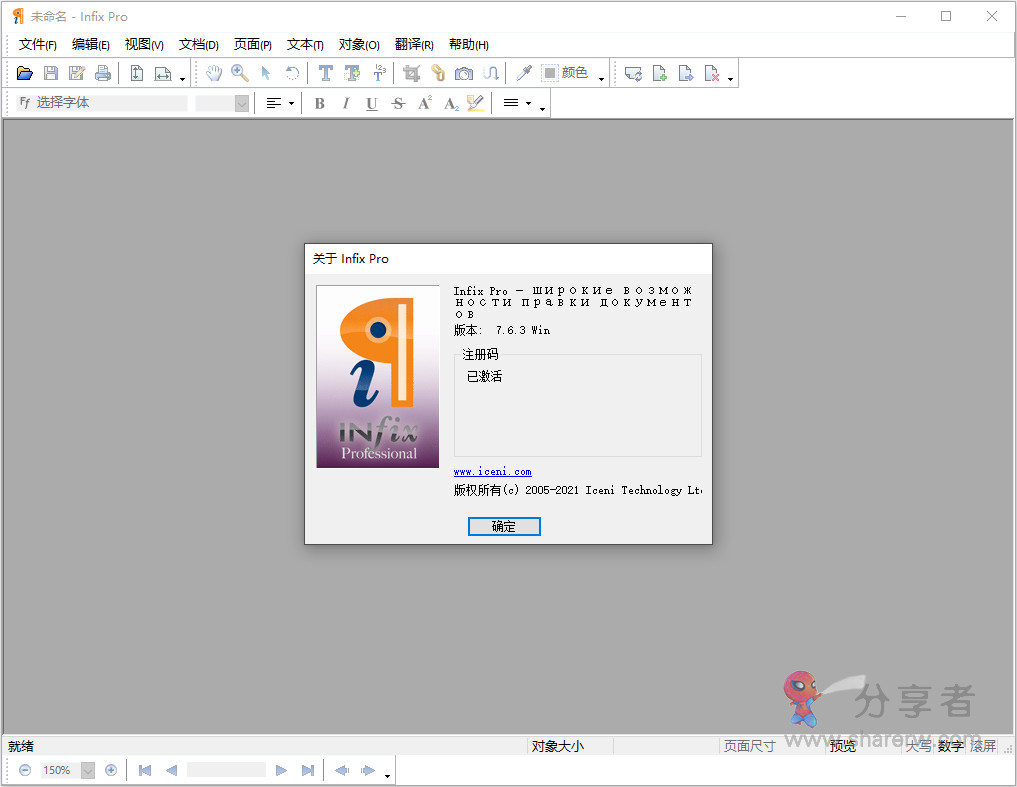 Infix PDF Editor Pro 7.6.5.0 激活绿化版-第1张图片-分享者 - 优质精品软件、互联网资源分享